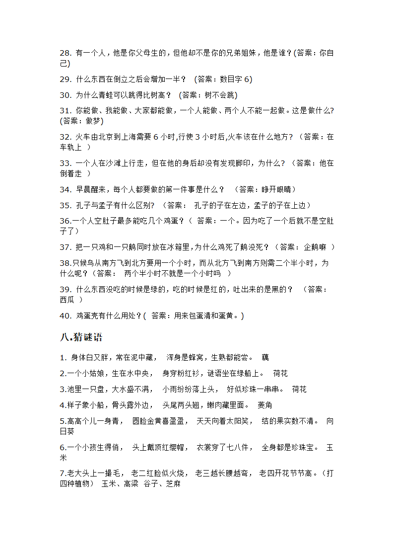 KTV玩的游戏第4页