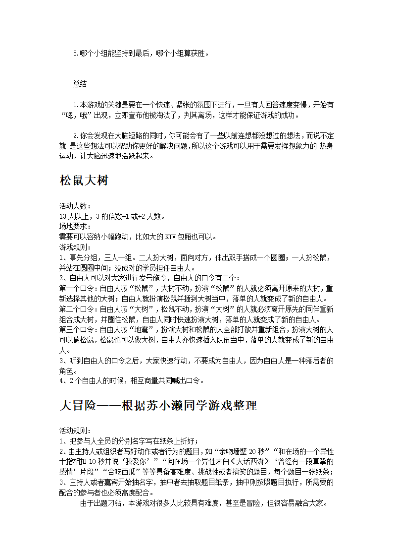 KTV玩的游戏第8页