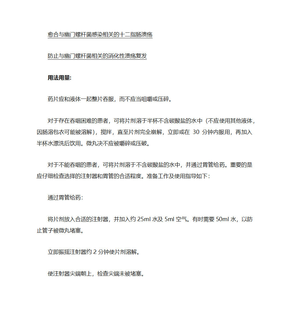 埃索美拉唑镁肠溶片-说明书第2页