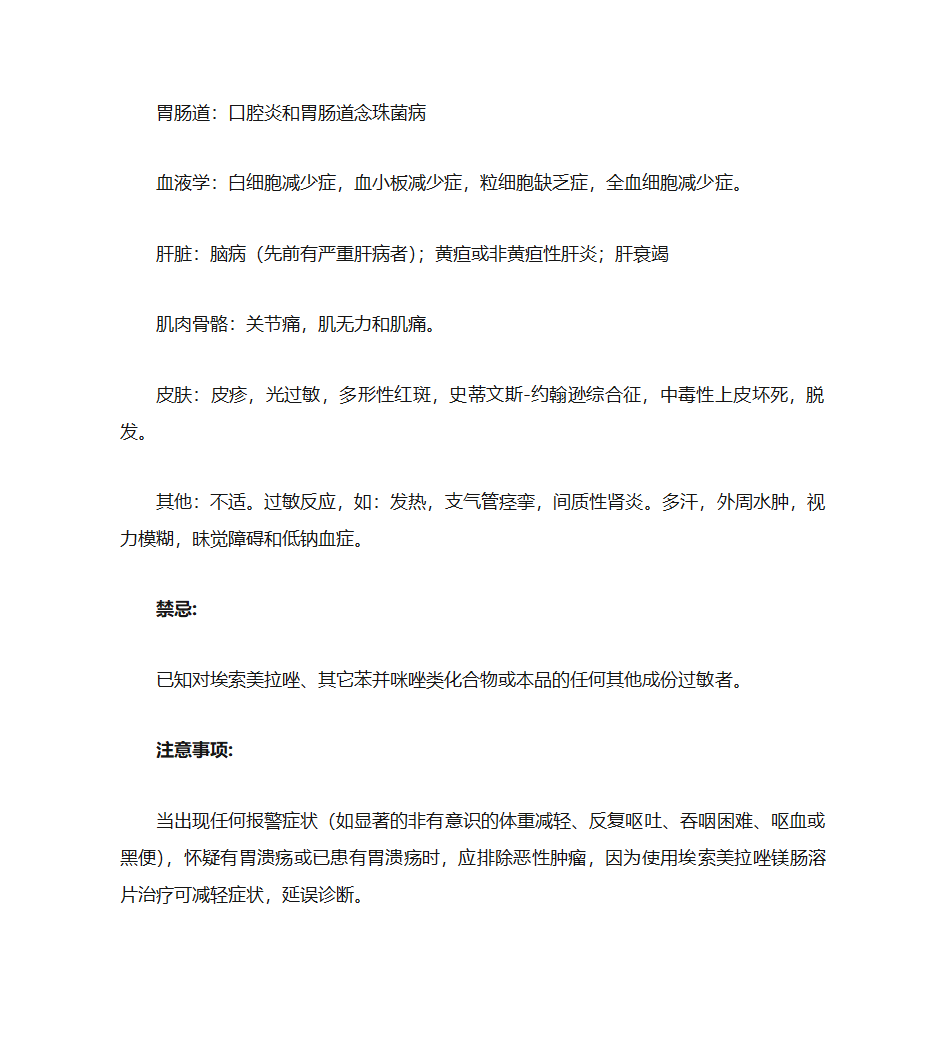 埃索美拉唑镁肠溶片-说明书第5页