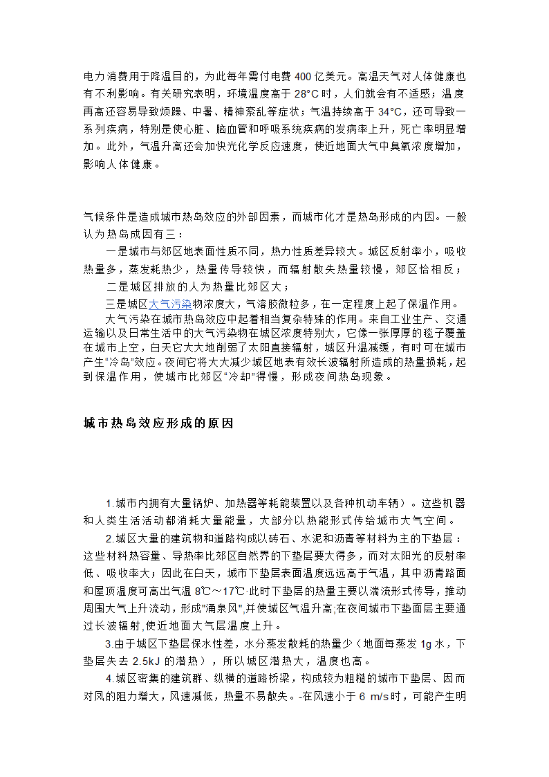 热岛效应的成因第2页