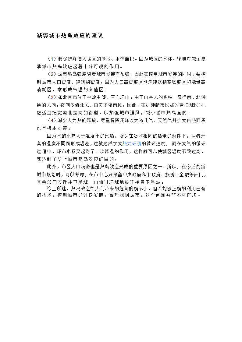 热岛效应的成因第4页