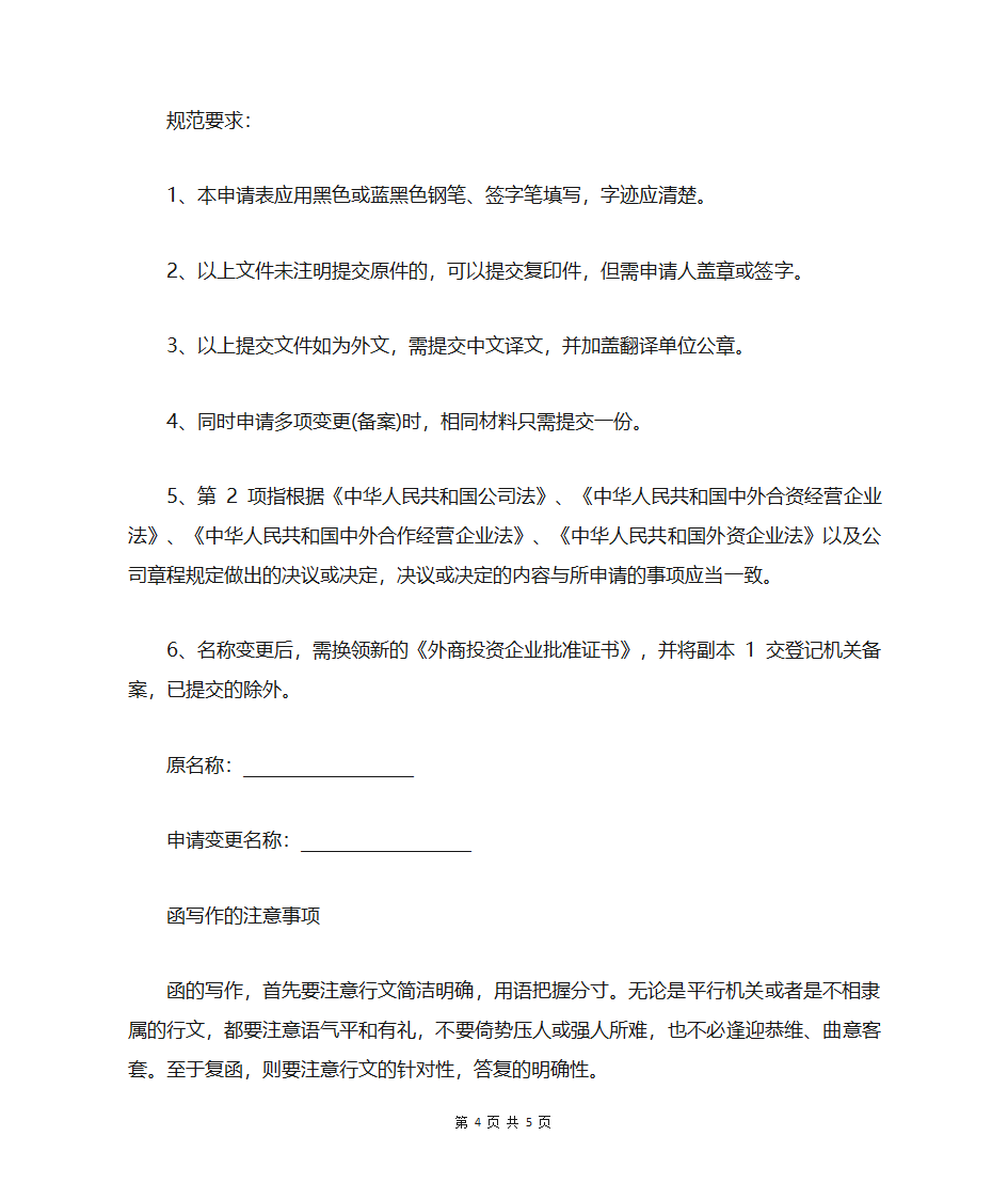 公司名称变更函范文第4页