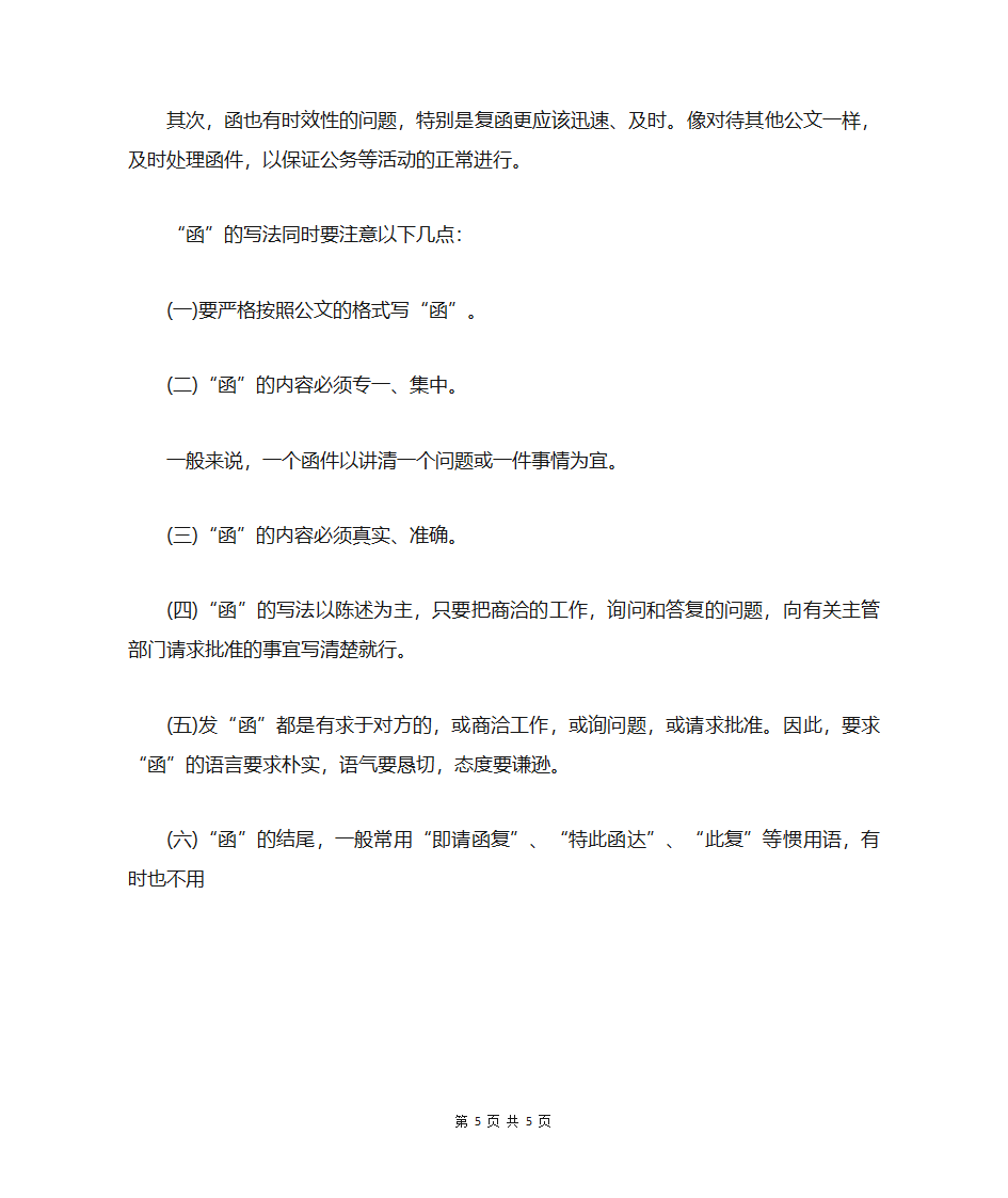 公司名称变更函范文第5页