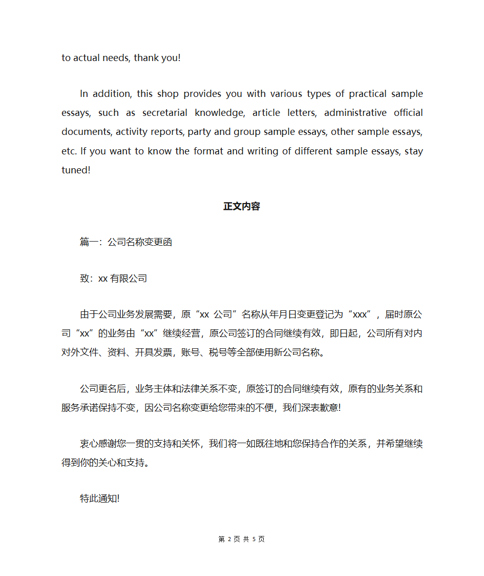 公司名称变更函范文第2页