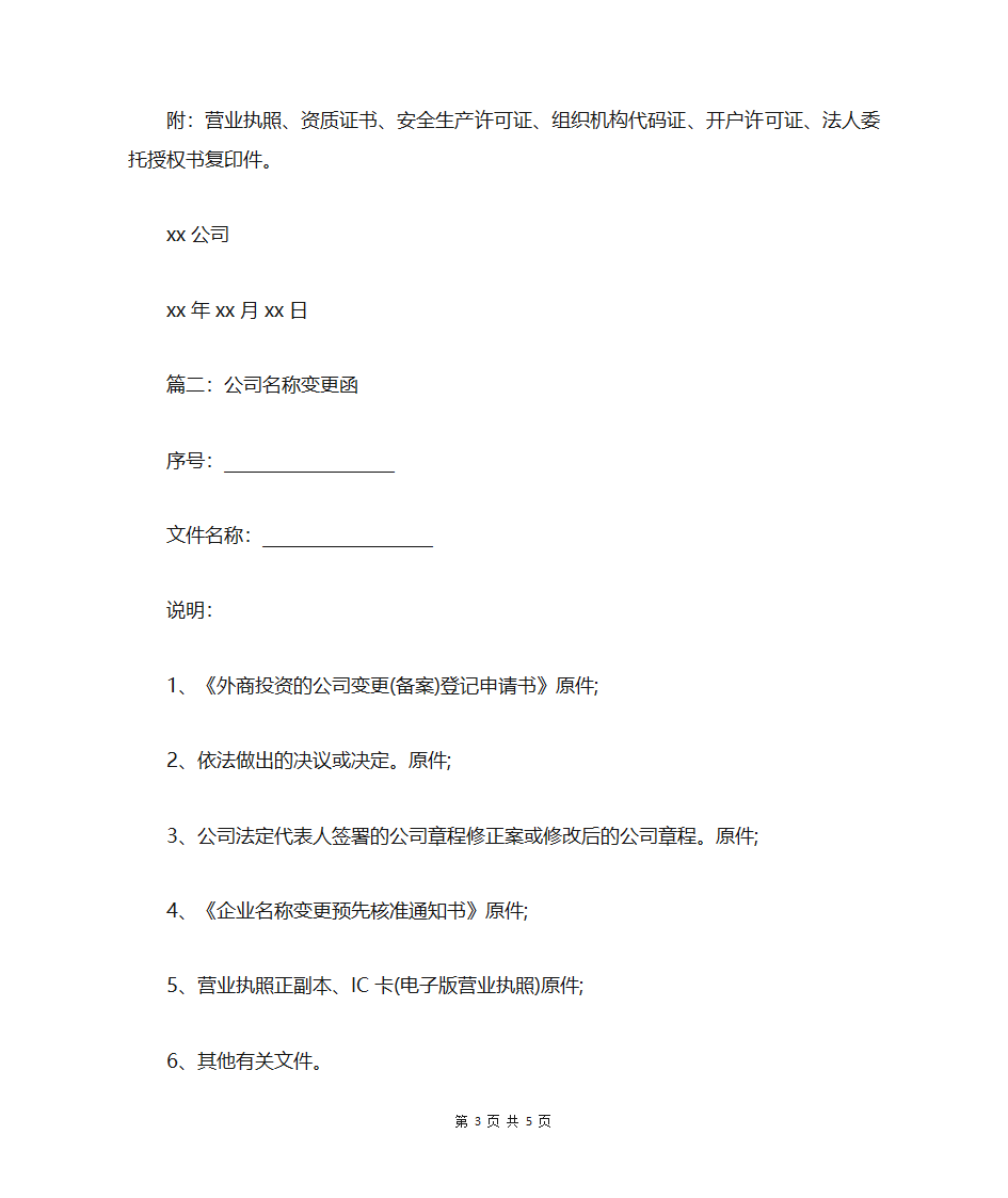 公司名称变更函范文第3页