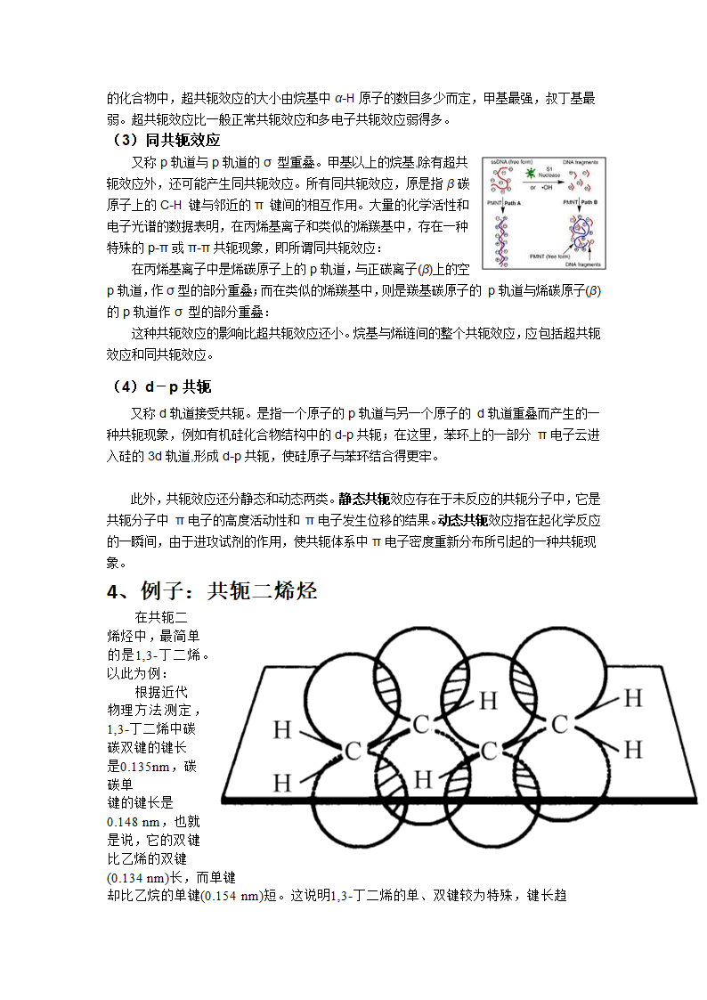 共轭效应与诱导效应第2页