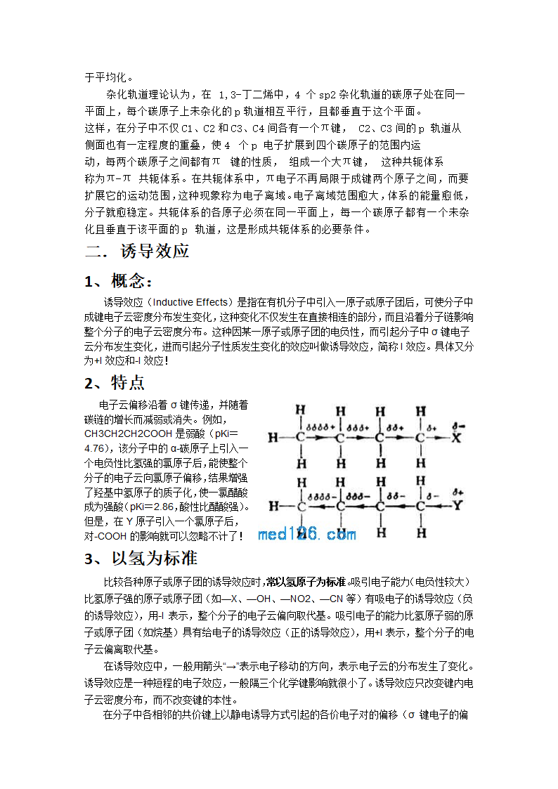 共轭效应与诱导效应第3页