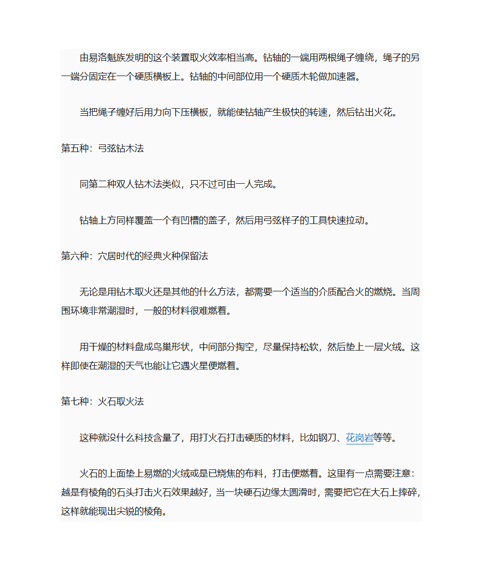 钻木取火之七种方法第2页