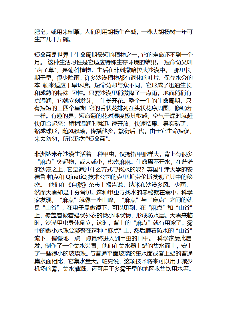 沙漠中的动物的生存方式第2页