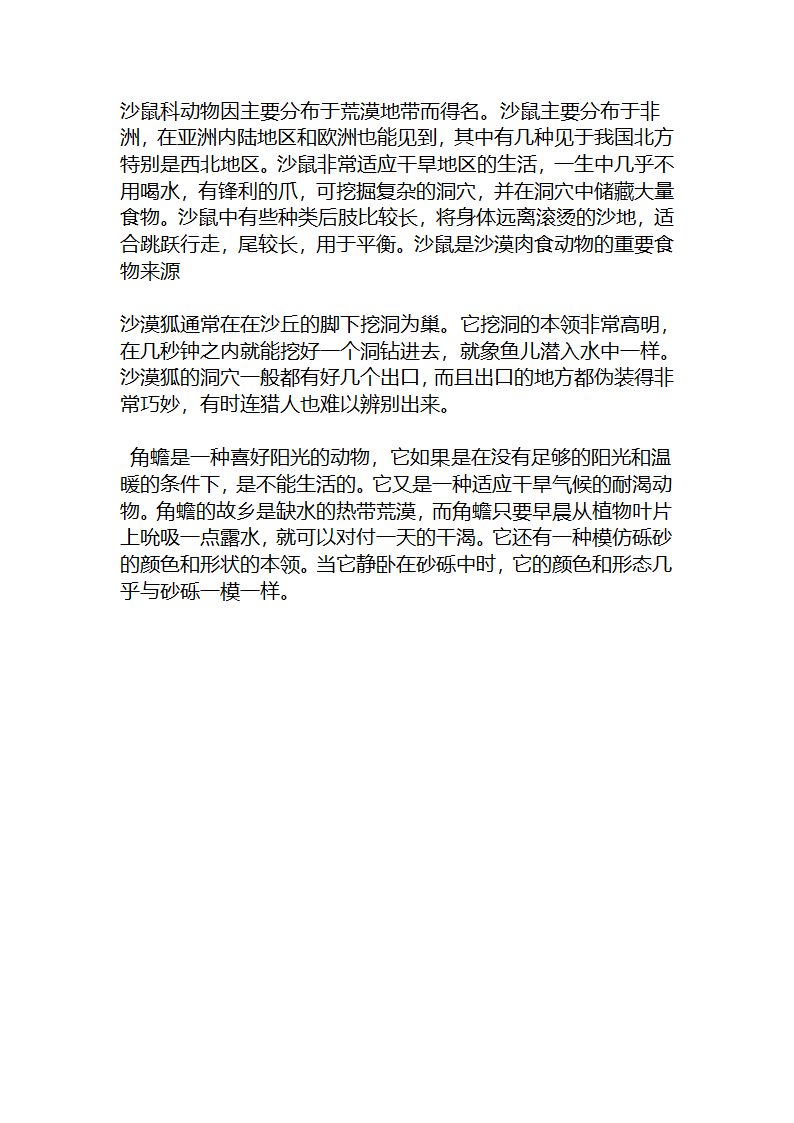 沙漠中的动物的生存方式第3页