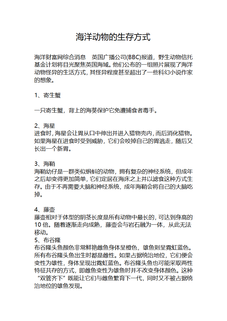 沙漠中的动物的生存方式第4页