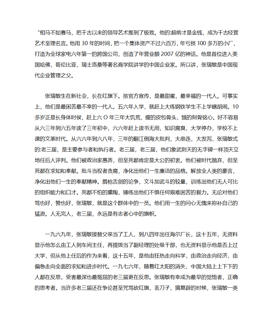 一柄大锤砸醒了海尔人的质量意识第2页