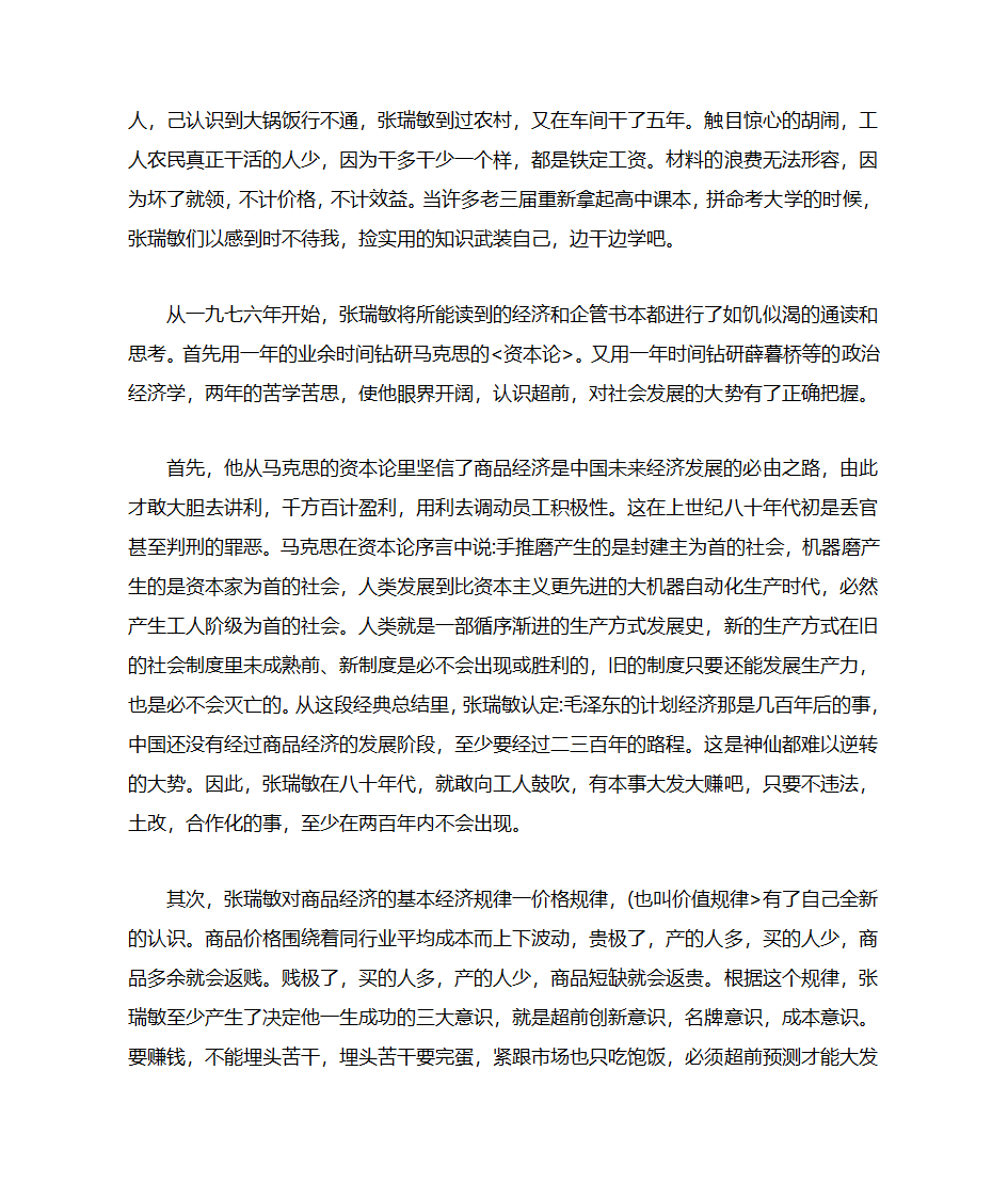 一柄大锤砸醒了海尔人的质量意识第3页