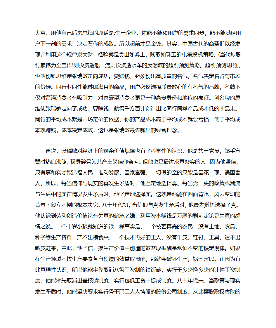 一柄大锤砸醒了海尔人的质量意识第4页