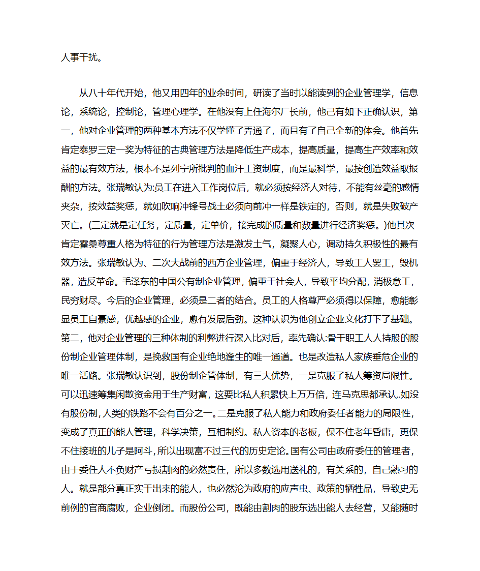 一柄大锤砸醒了海尔人的质量意识第5页