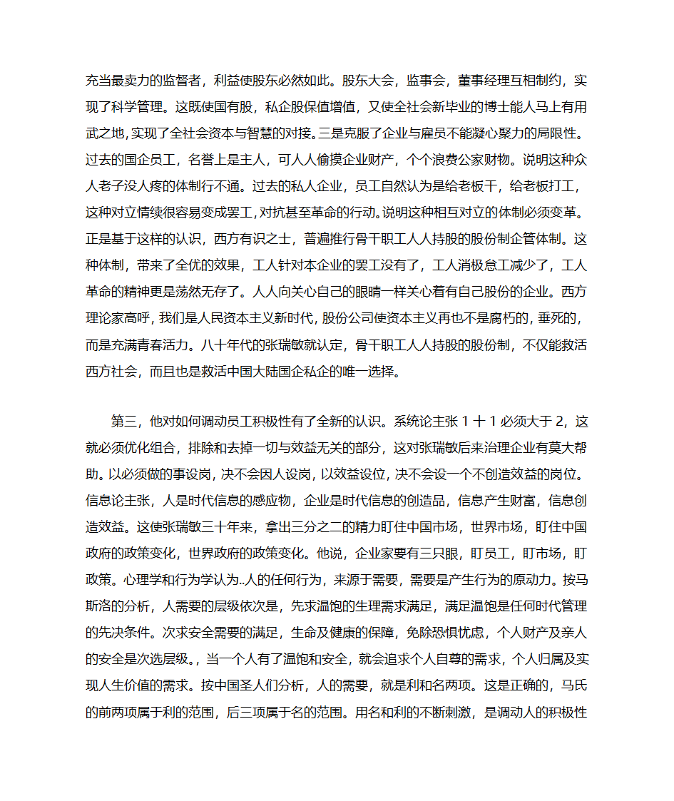 一柄大锤砸醒了海尔人的质量意识第6页