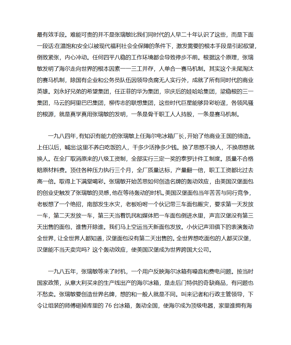 一柄大锤砸醒了海尔人的质量意识第7页