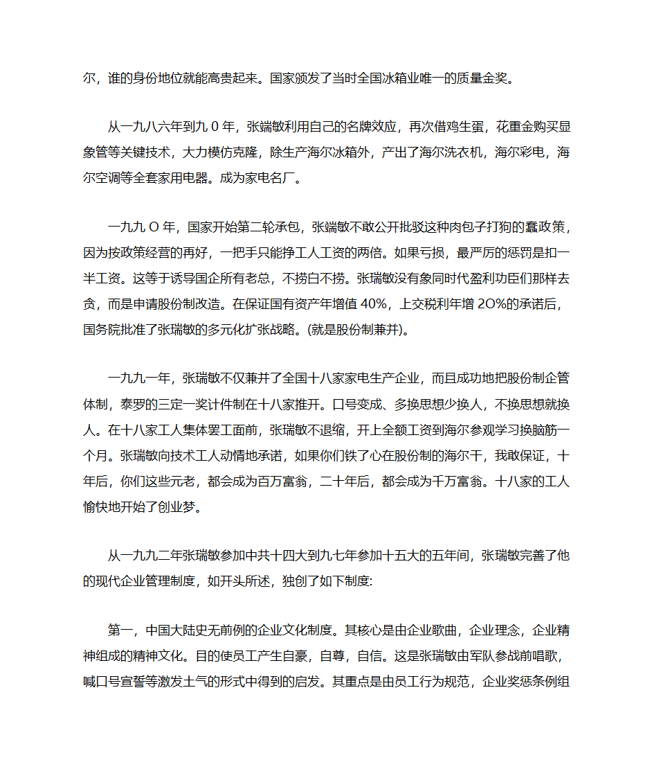 一柄大锤砸醒了海尔人的质量意识第8页