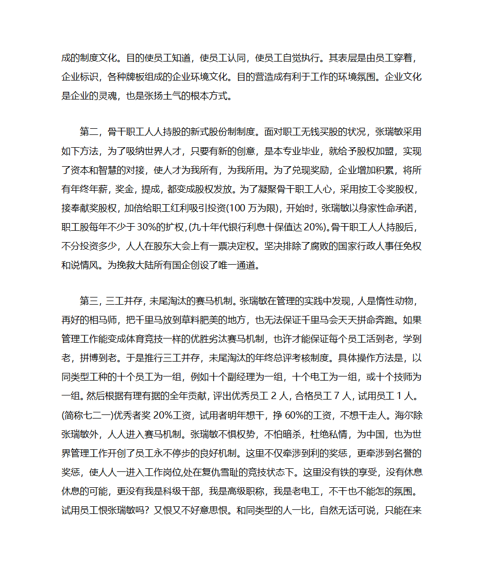 一柄大锤砸醒了海尔人的质量意识第9页