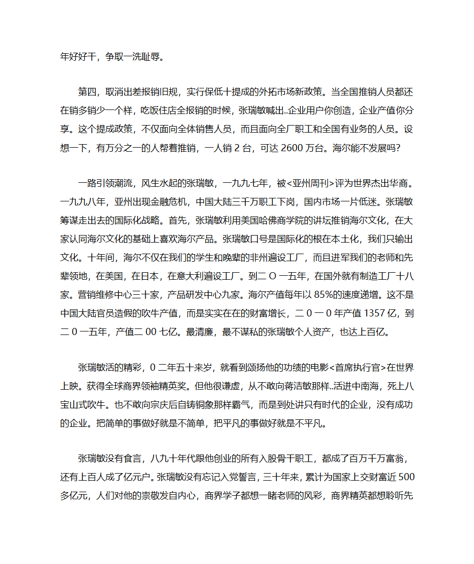 一柄大锤砸醒了海尔人的质量意识第10页