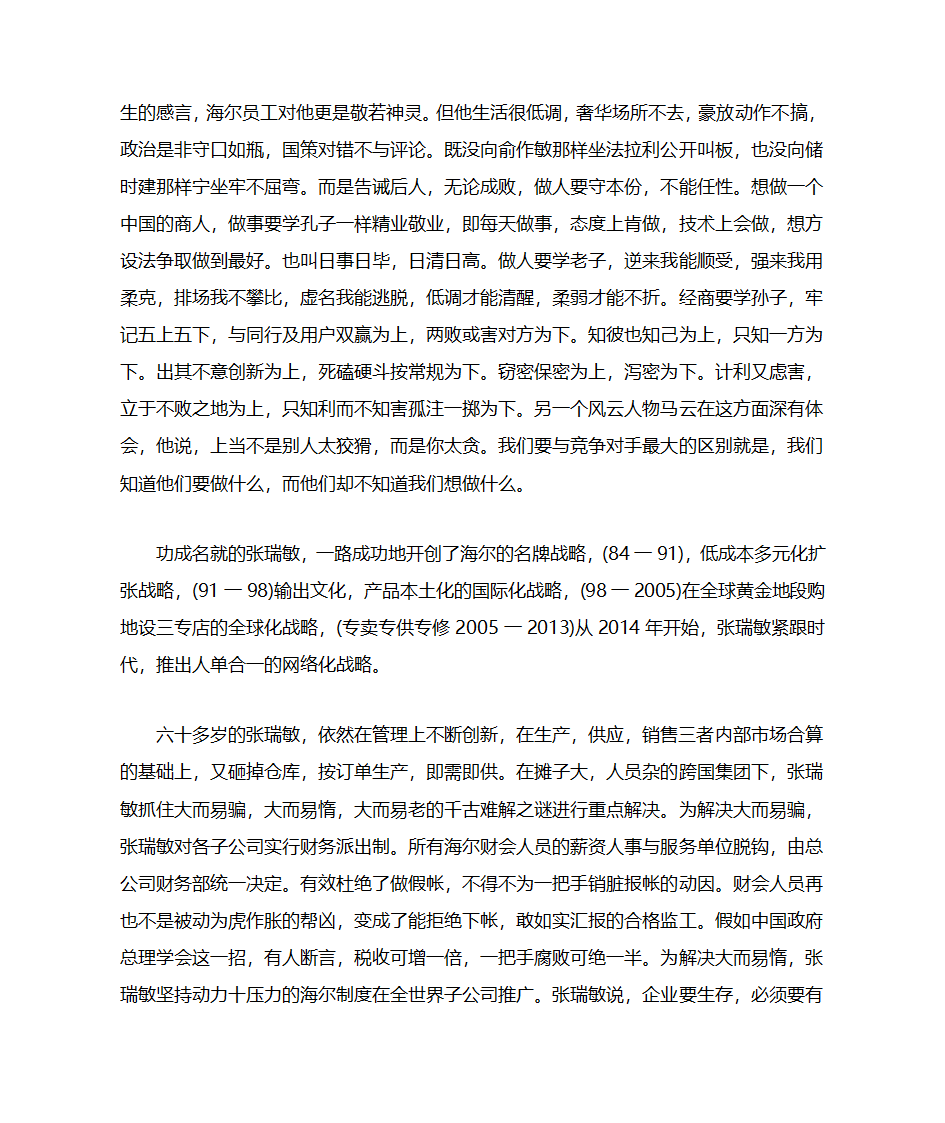 一柄大锤砸醒了海尔人的质量意识第11页