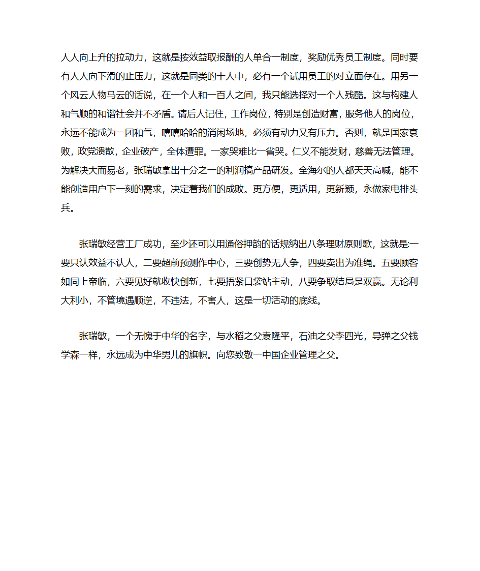 一柄大锤砸醒了海尔人的质量意识第12页