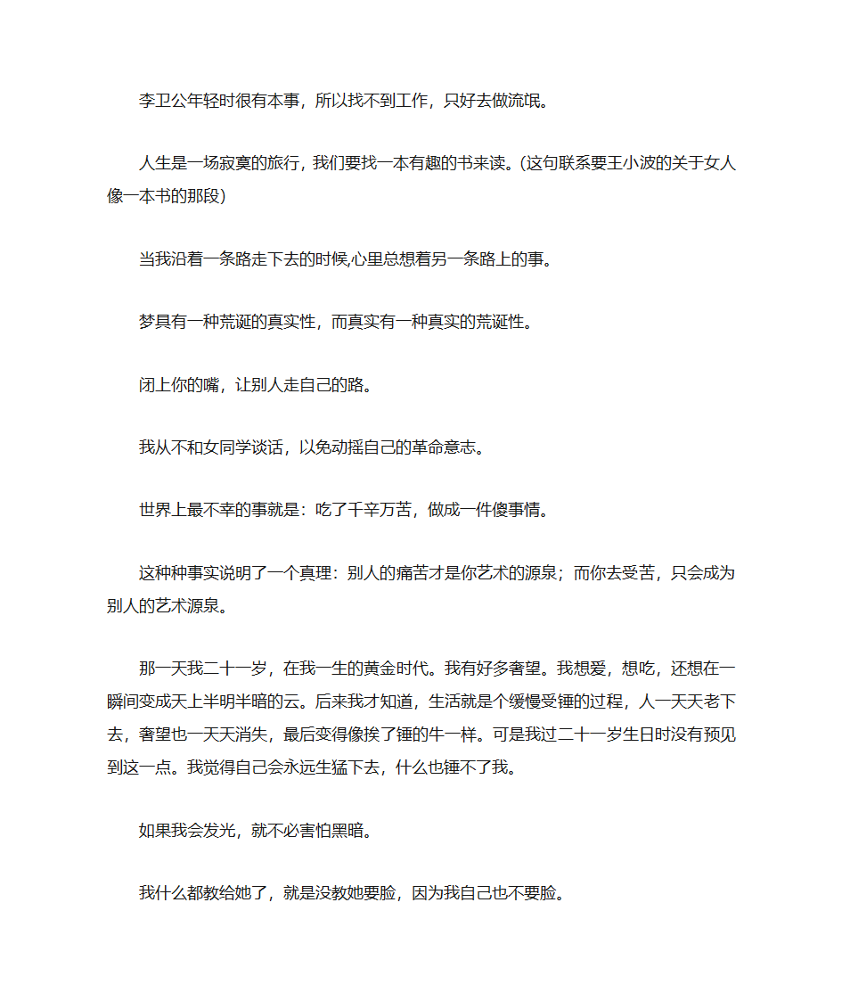 王小波50句经典语录第2页