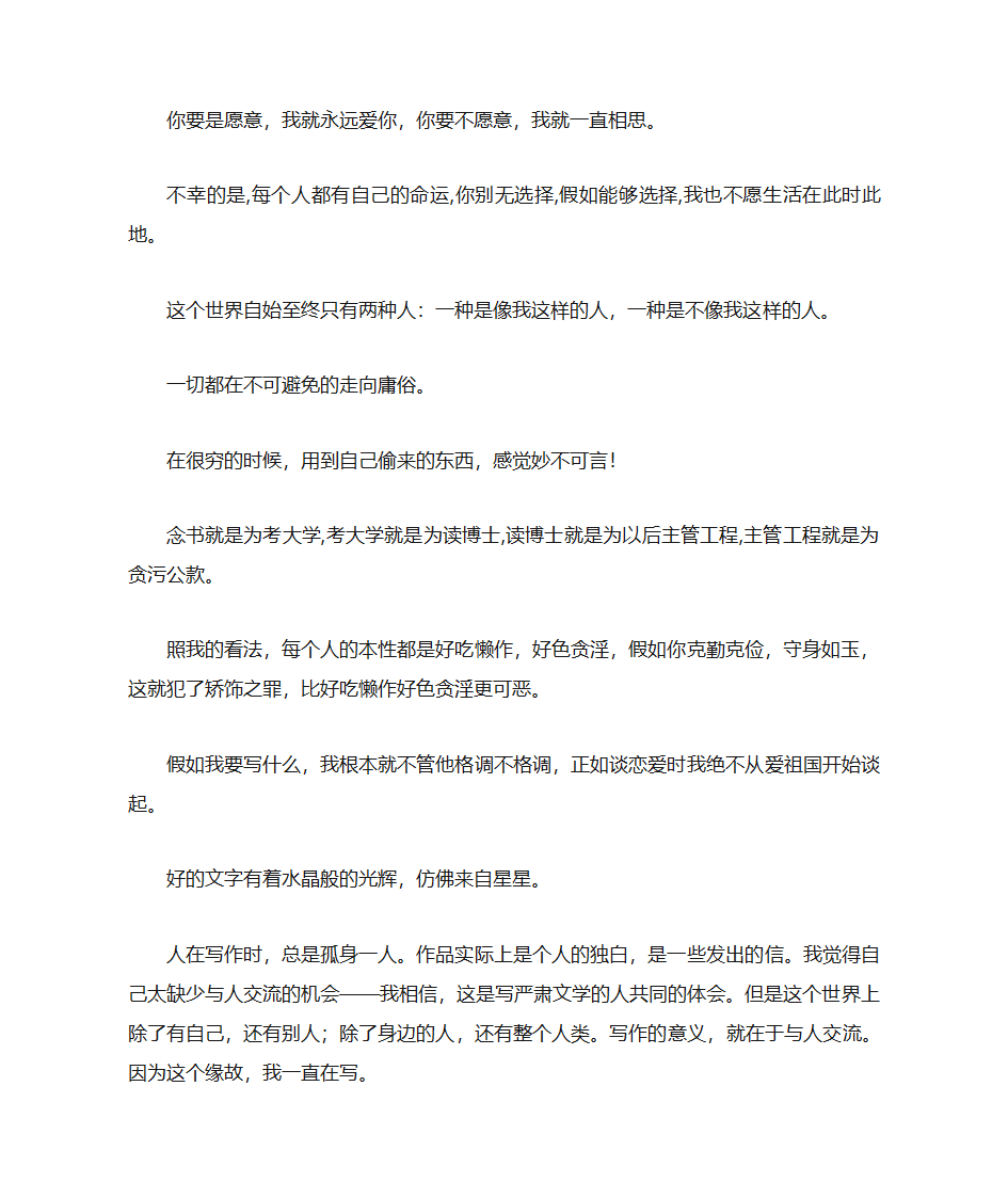 王小波50句经典语录第3页