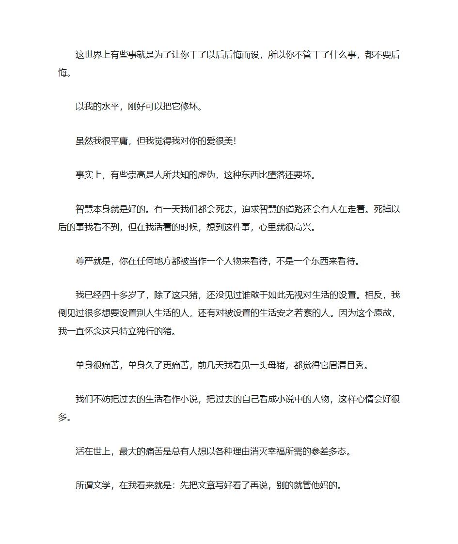 王小波50句经典语录第4页