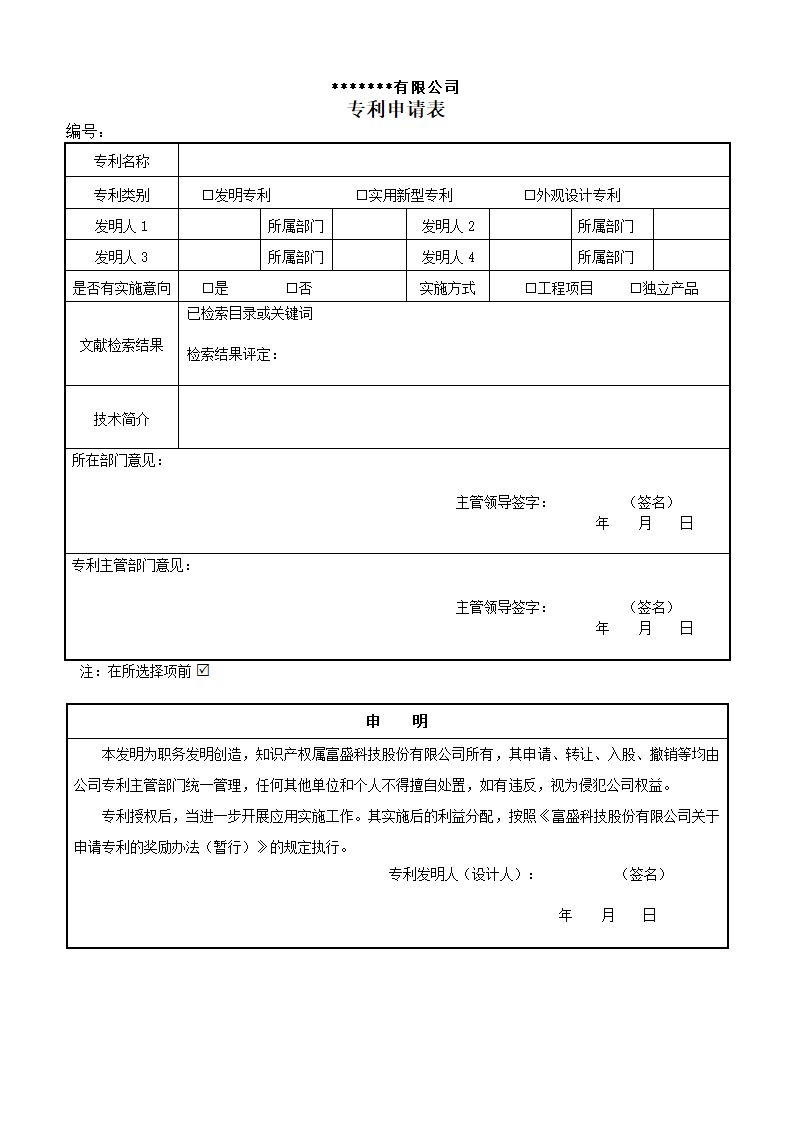 专利申请表第1页