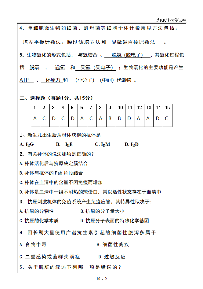 微生物试题及答案第2页