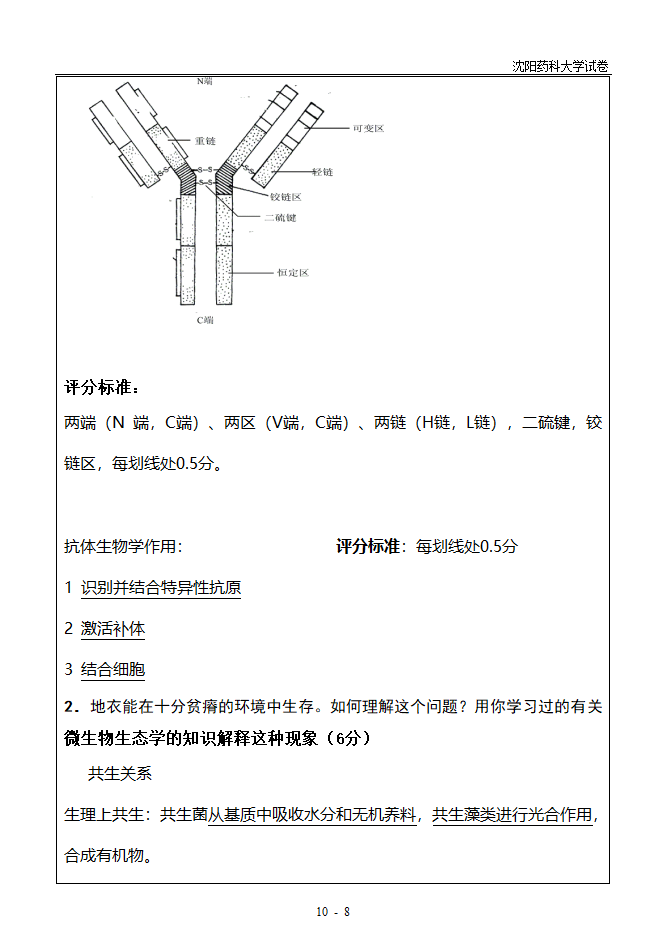 微生物试题及答案第8页