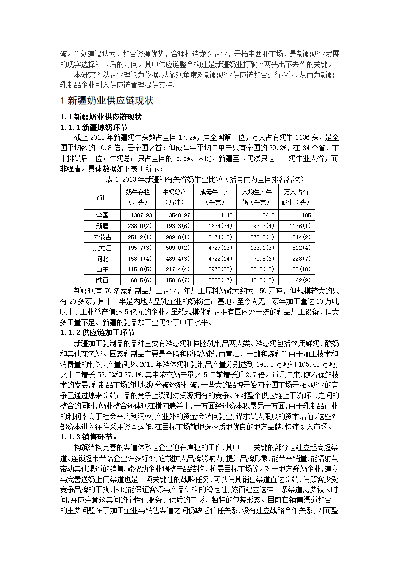 新疆奶业第2页