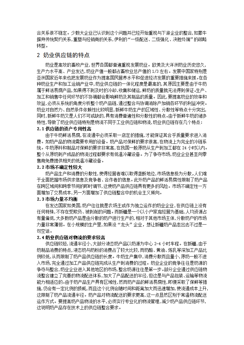 新疆奶业第3页