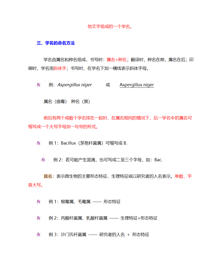 微生物的命名规则第2页