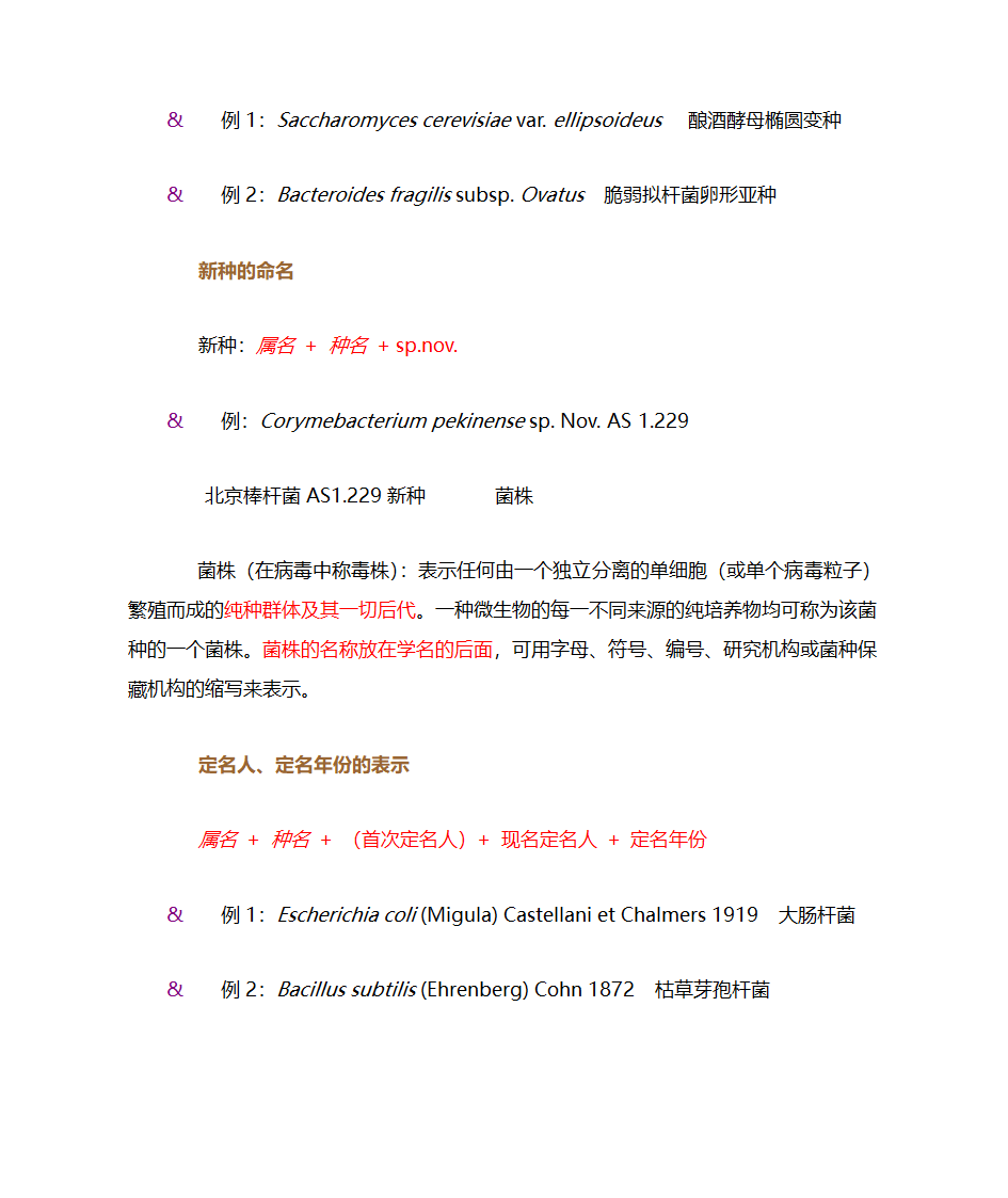 微生物的命名规则第4页