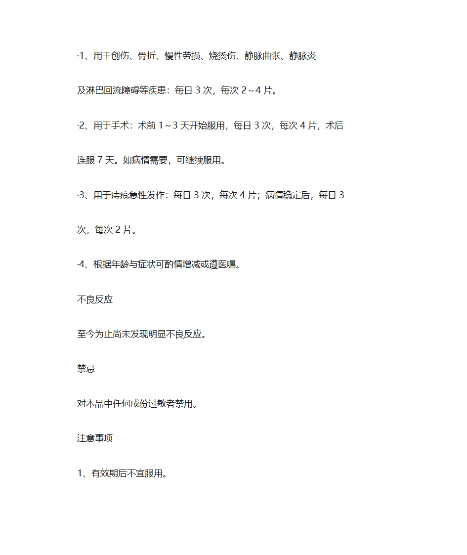 草木犀流浸液片说明书第3页