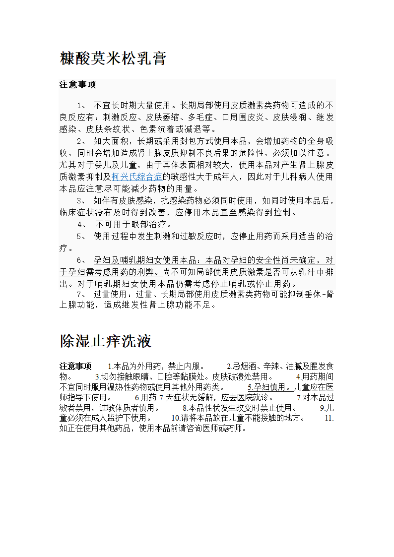 盐酸赛庚啶片的说明书第2页