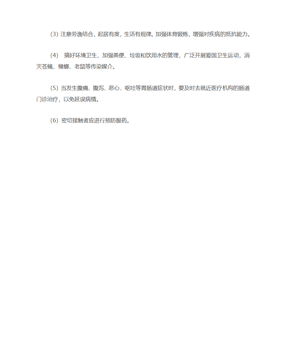 肠道传染病第3页