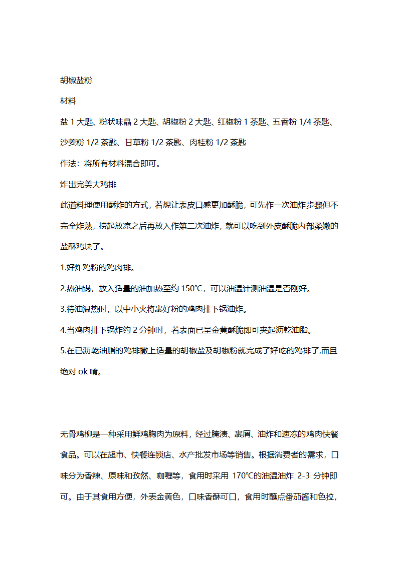 传统炸鸡制作方法第2页