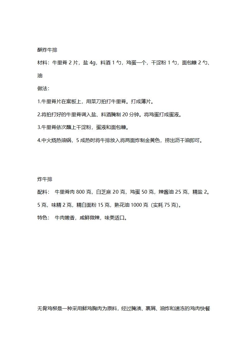 传统炸鸡制作方法第4页