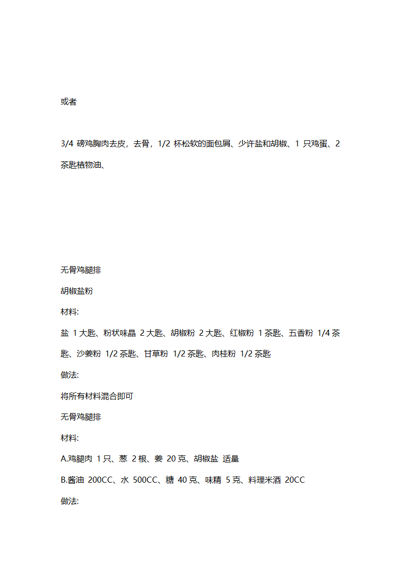 传统炸鸡制作方法第6页