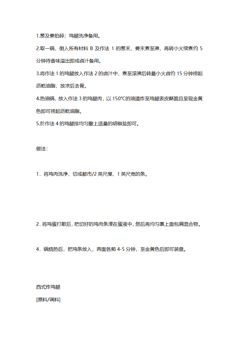 传统炸鸡制作方法第7页