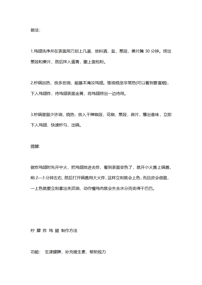 传统炸鸡制作方法第13页