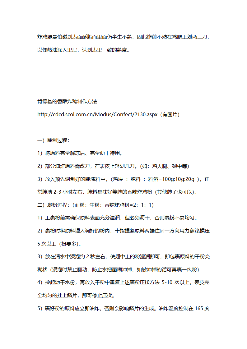 传统炸鸡制作方法第16页