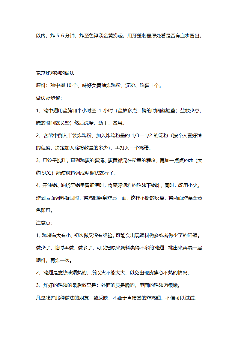 传统炸鸡制作方法第17页