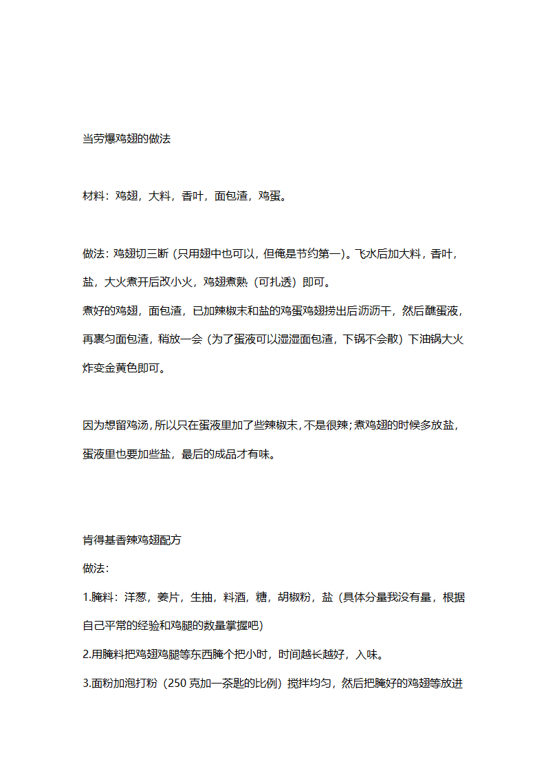 传统炸鸡制作方法第18页