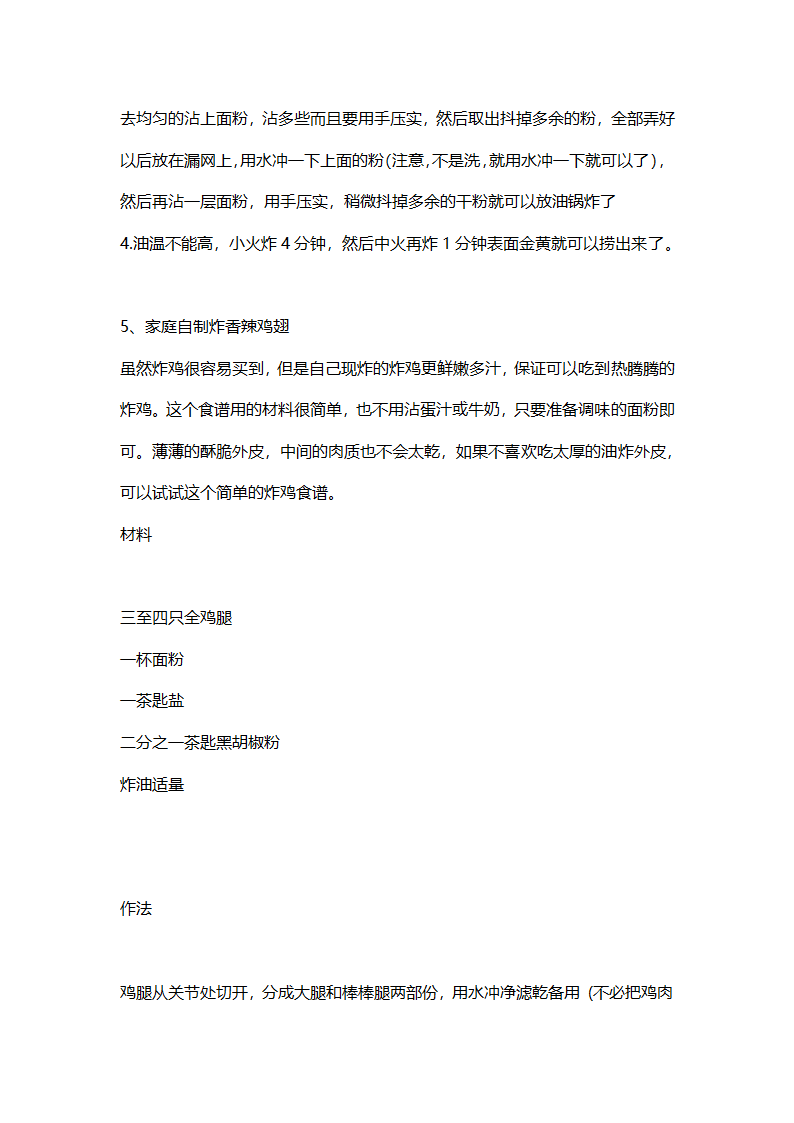 传统炸鸡制作方法第19页