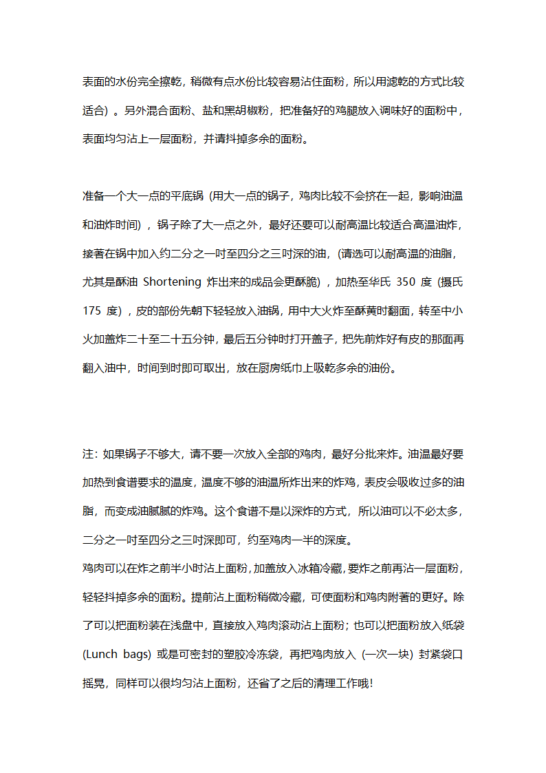 传统炸鸡制作方法第20页